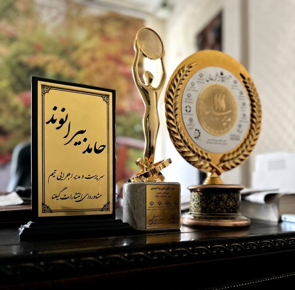 انتشارات گیلنا افتخارات