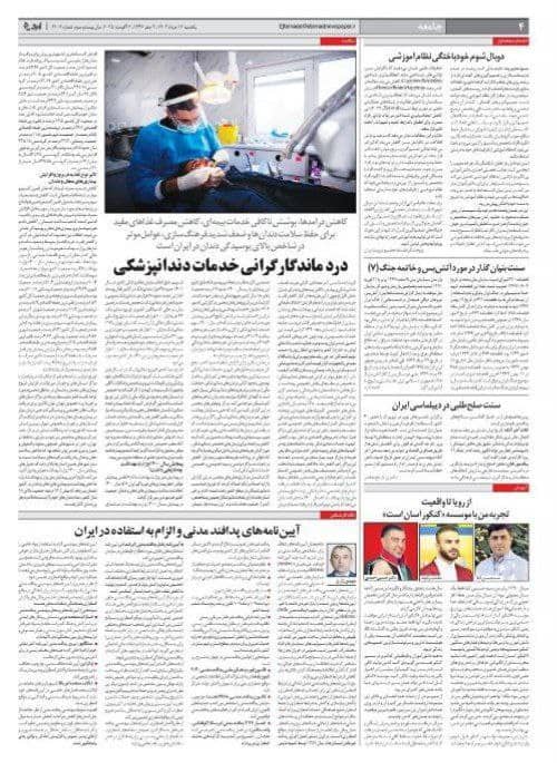 روزنامه اعتماد انتشارات گیلنا