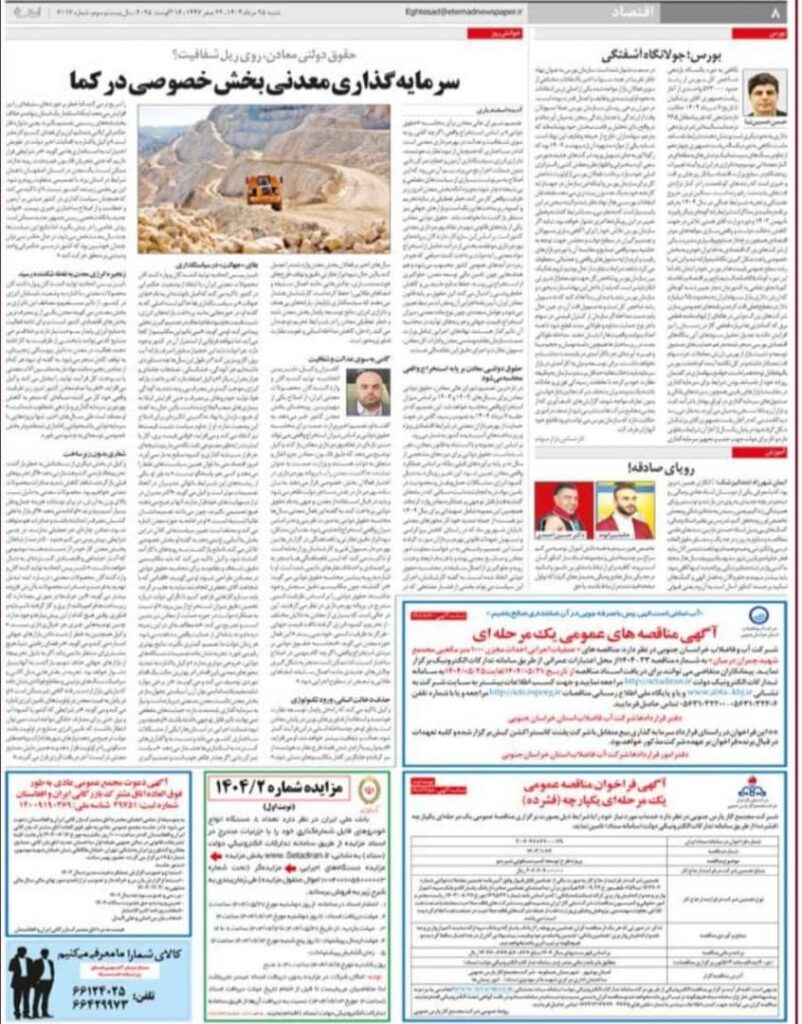 روزنامه اعتماد انتشارات گیلنا