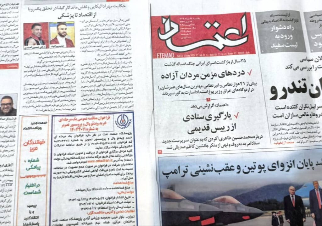 روزنامه اعتماد انتشارات گیلنا